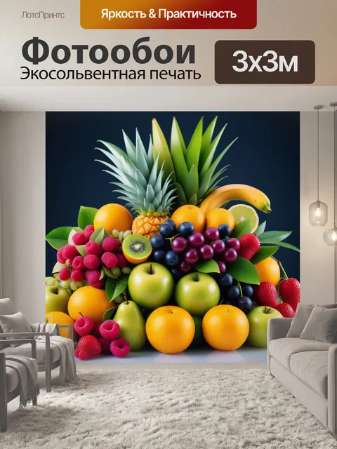 Фотообои цветочная композиция с фруктами