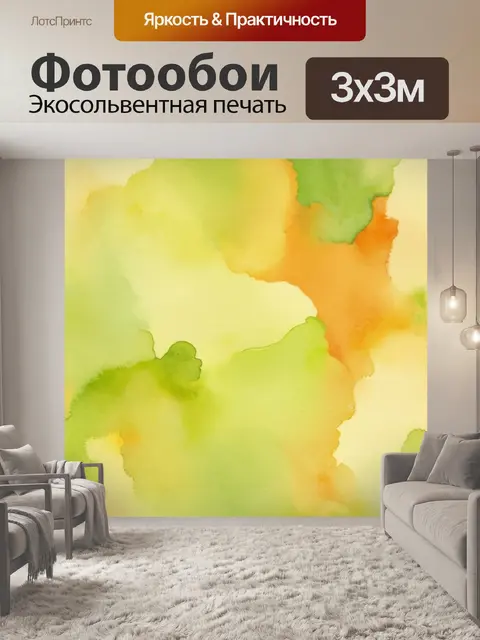 Фотообои фон chartreuse, акварельный фон с оранжевыми акцентами, минималистичный фон для открытки, градиентный