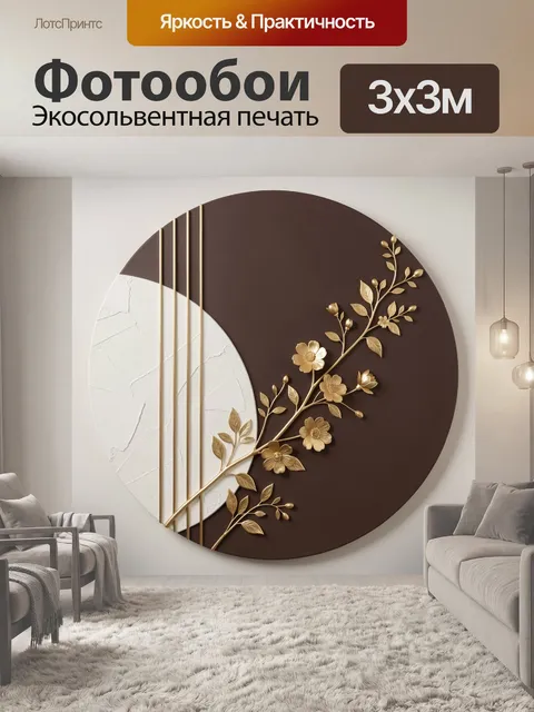 Фотообои Золотая ветвь на фоне круга