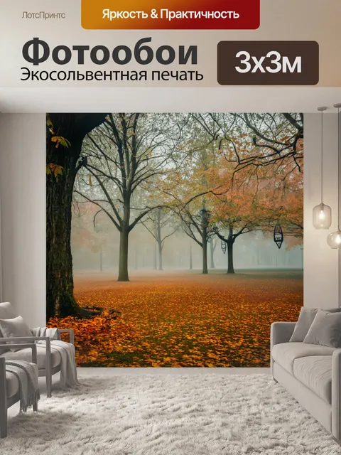 Фотообои туман в стиле стимпанк, осень в парке с механическими деревьями, укрытыми в тумане, ощущение ностальгии