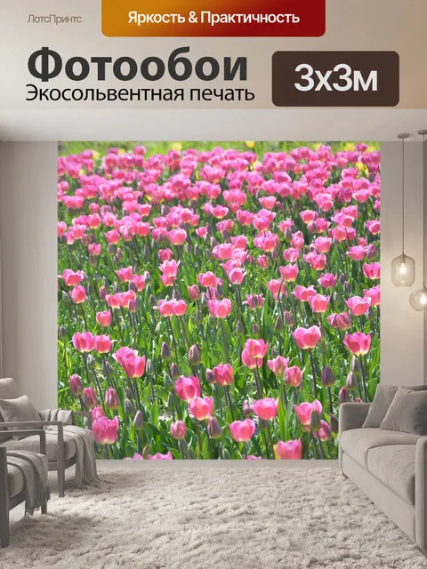Фотообои Тюльпаны