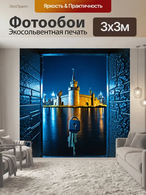 Фотообои замок с металлическими стенами