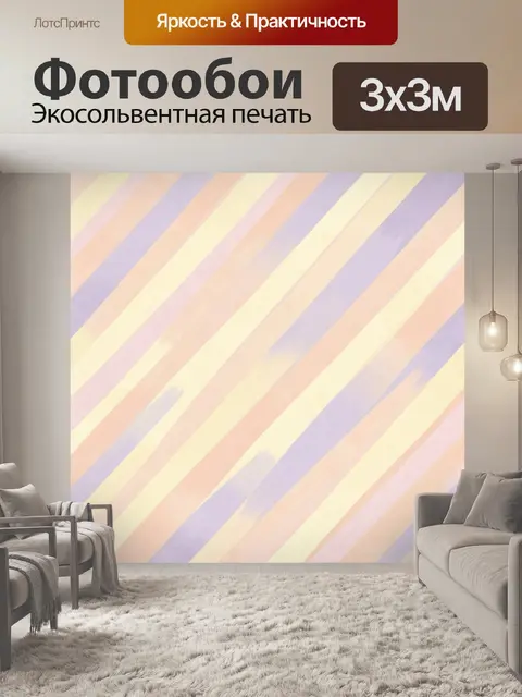 Фотообои Нежные полосы пастельных тонов