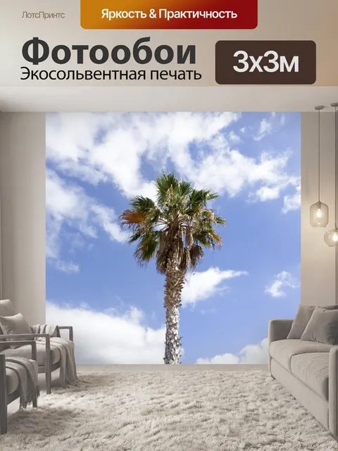 Фотообои Ладонь