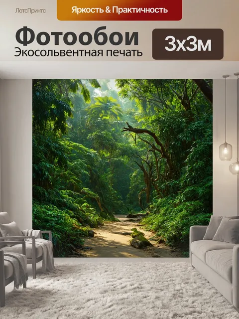 Фотообои джунгли в стиле гиперреализм