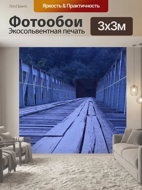 Фотообои Мост