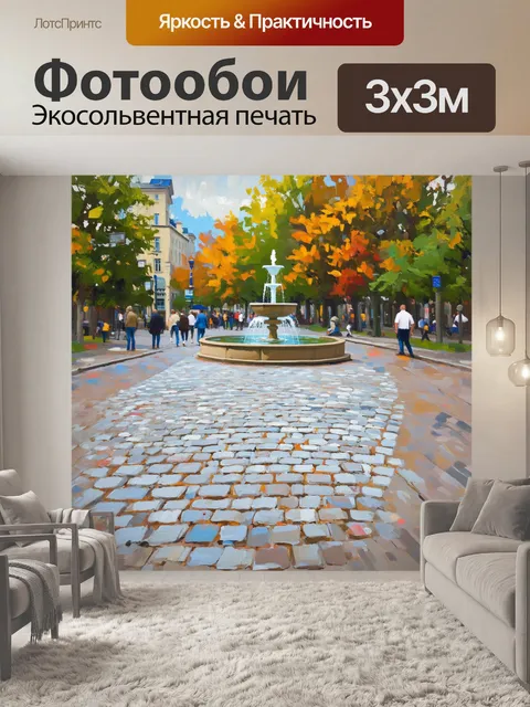 Фотообои невысокая мостовая, превращающаяся в тротуар, пересекает широкий городский парк, в центре которого находится…