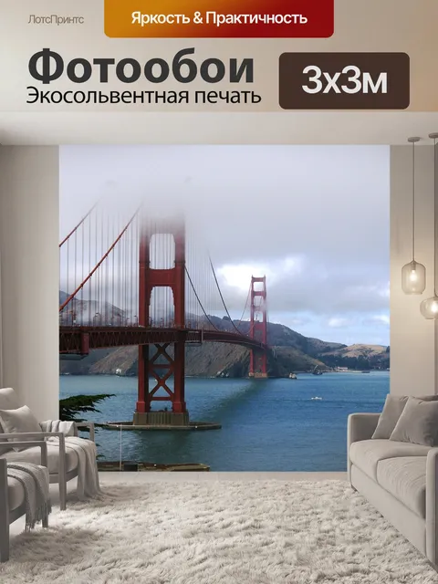 Фотообои Мост золотые ворота