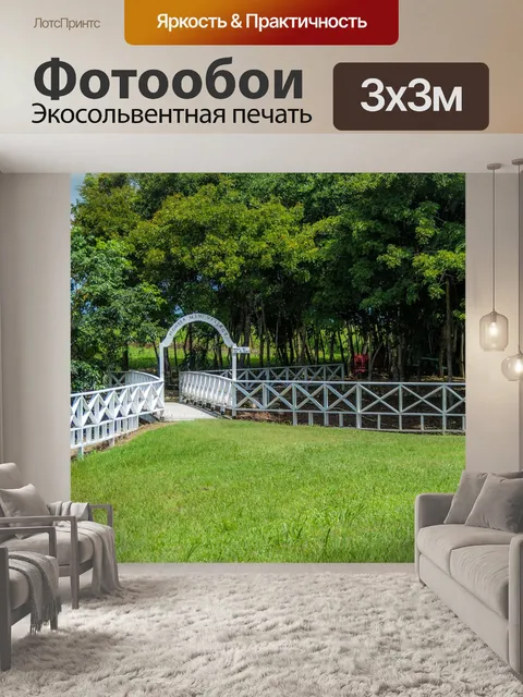 Фотообои Перила