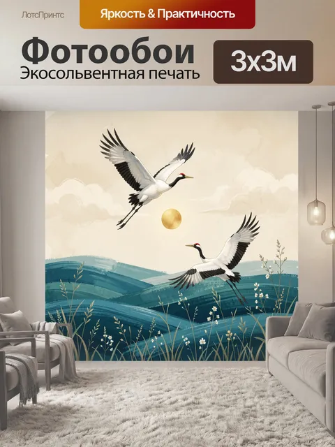 Фотообои Два журавля над холмами