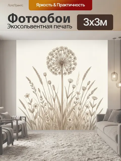 Фотообои Полевые травы и цветок-декоратив