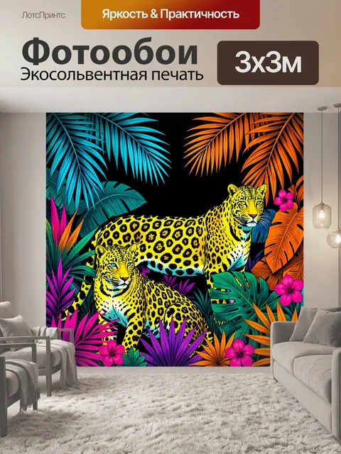 Фотообои Два леопарда в тропиках