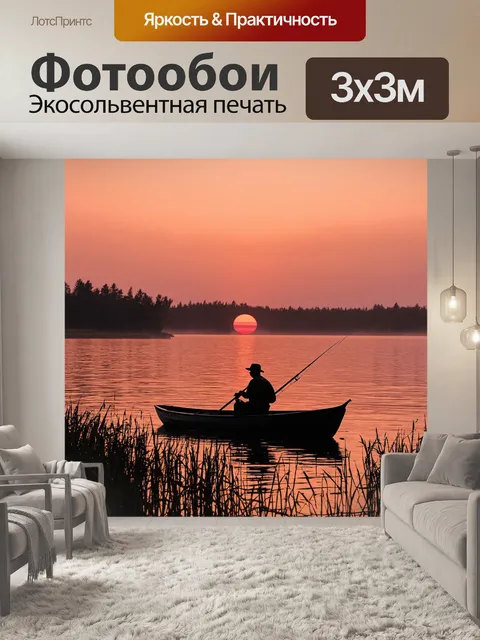 Фотообои Силуэт рыбака в лодке на спокойной воде озера на фоне яркого заката