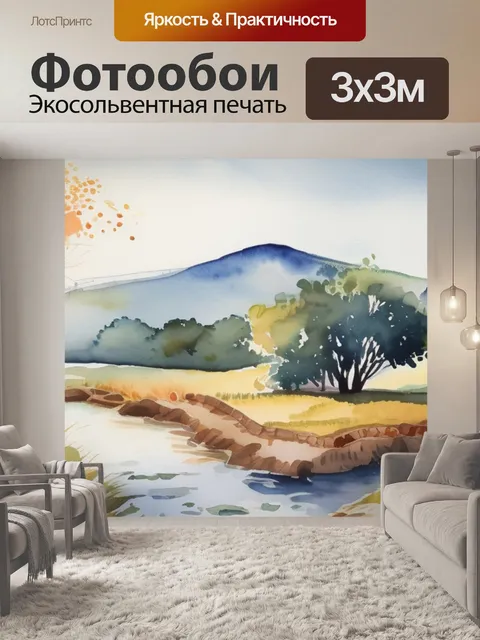 Фотообои пейзаж классика
