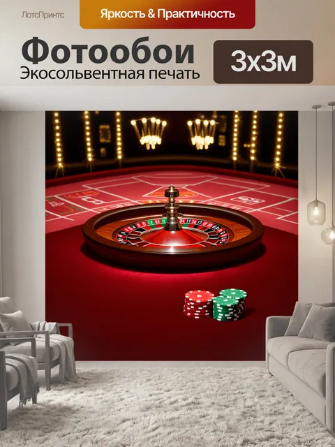 Фотообои колесо рулетки в казино, окруженное мерцающими огнями и раскошной атмосферой, запечатлено в стиле реализма