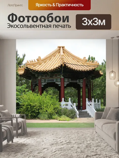 Фотообои Парк