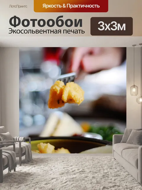 Фотообои Еда