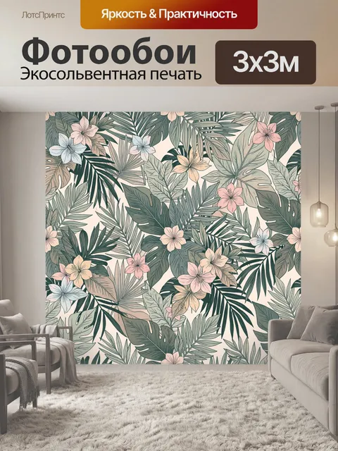 Фотообои Тропическая зелень с нежными цветами