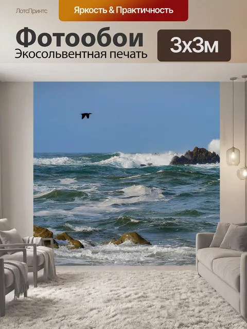 Фотообои Море