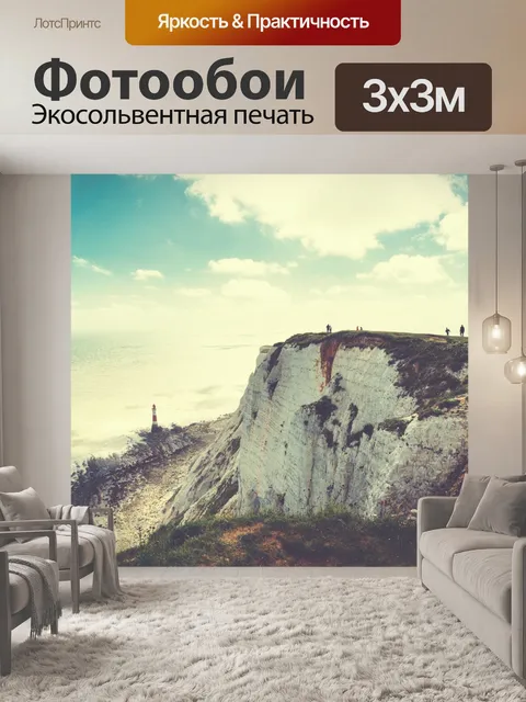 Фотообои Пляжная голова