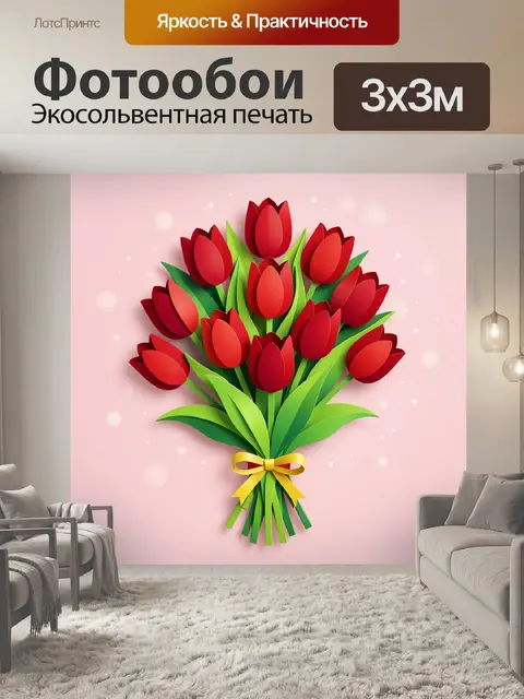 Фотообои Букет красных тюльпанов