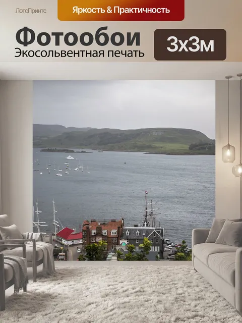 Фотообои Обан город в Шотландии