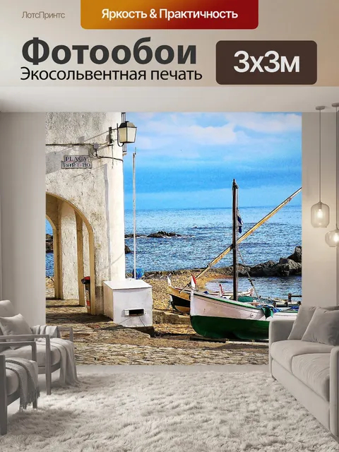Фотообои Море