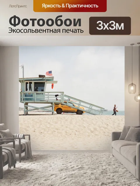 Фотообои Спасатель