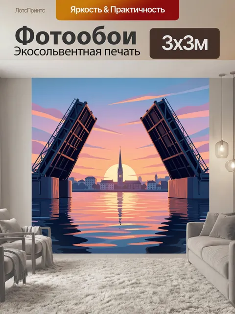 Фотообои Разведённый мост на закате