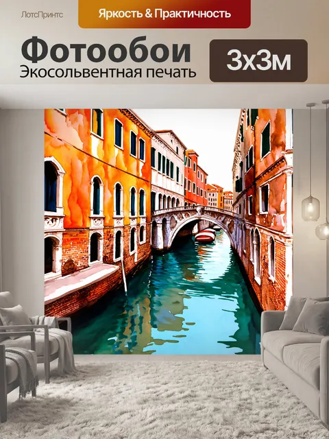 Фотообои италия акварель: старинные мосты и тихие каналы в венеции