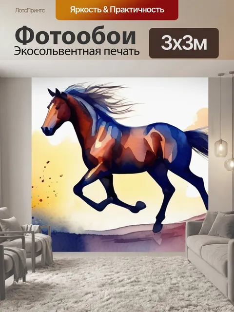 Фотообои лошади к чему