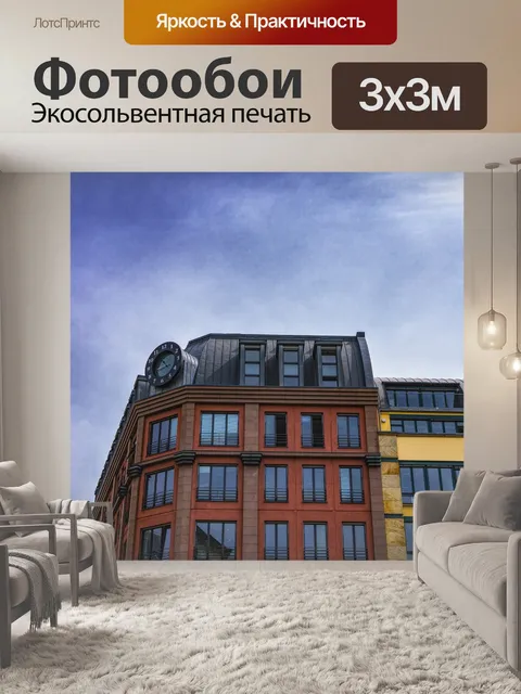Фотообои Архитектура