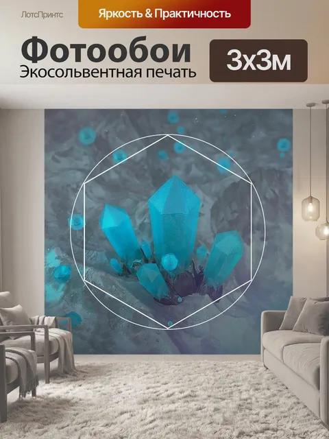 Фотообои Кристалл