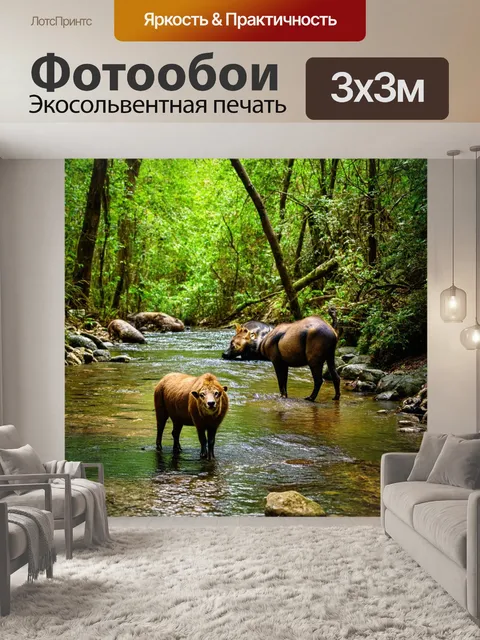 Фотообои спокойный лесной ручей с дикими животными