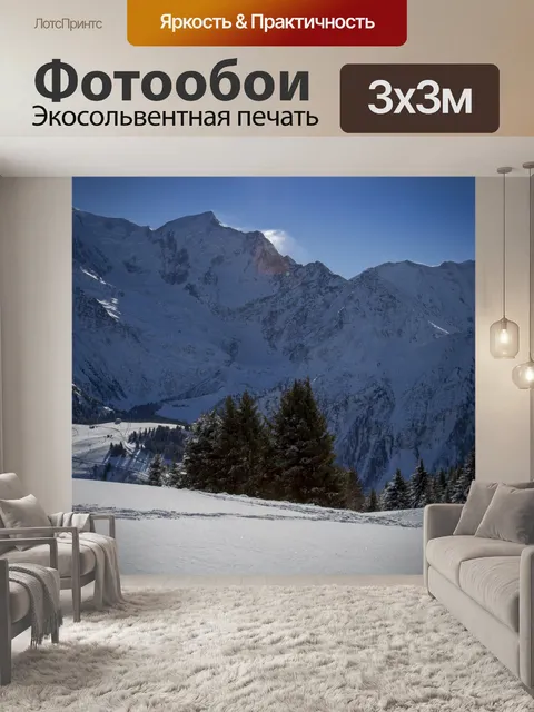 Фотообои Горы Шамони, Альпы