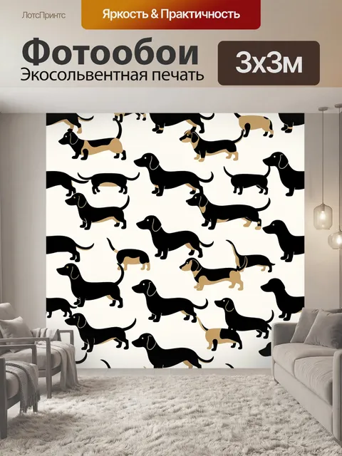 Фотообои Таксы в повторяющемся узоре