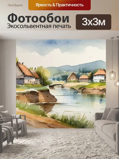 Фотообои деревня с рекой