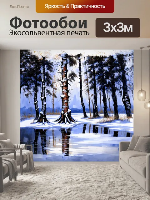 Фотообои в тихом лесу, окруженном ледяной тишиной, стоит массивное березовое дерево с обшарпаной корой, на котором…