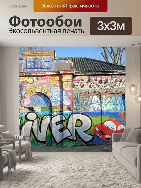 Фотообои Граффити