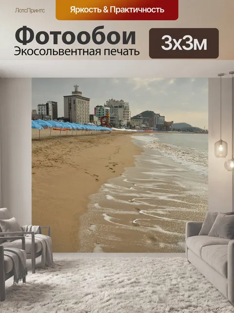 Фотообои Океан