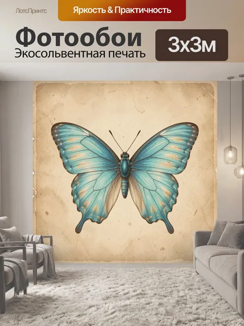 Фотообои Небесная бабочка на старой бумаге