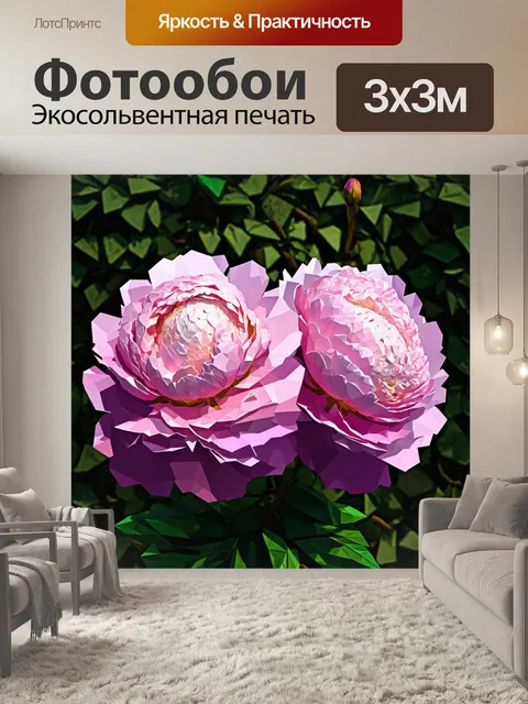 Фотообои пионы в полигональном стиле