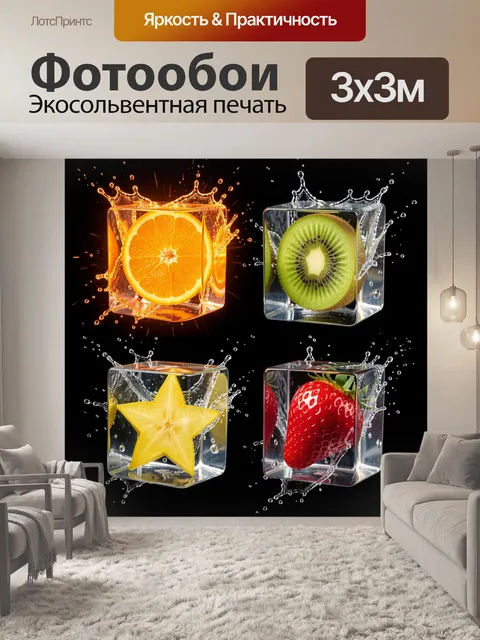Фотообои Фруктовые кубы со всплесками