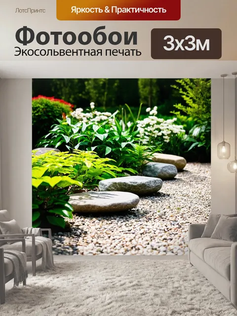 Фотообои сад в стиле минимализм с камнями и растениями