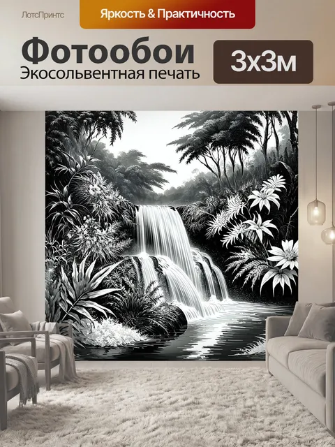 Фотообои черно-белый: всплеск водопада с тропическим лесом внизу, где растения и цветы играют в ритме шуршания воды
