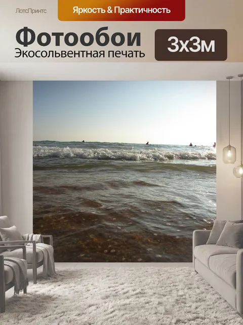 Фотообои Море