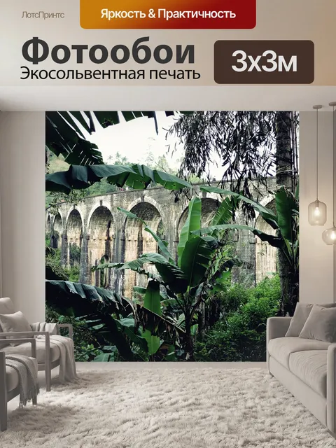 Фотообои Мост
