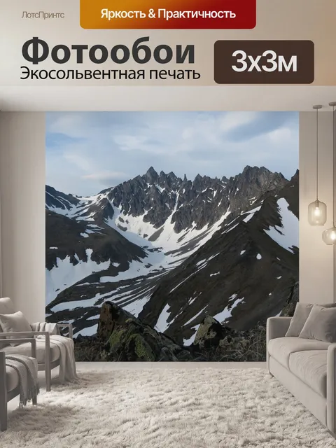 Фотообои Горы