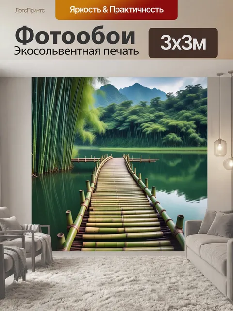 Фотообои бамбуковый мост через спокойное озеро