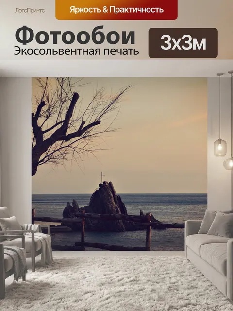 Фотообои Море